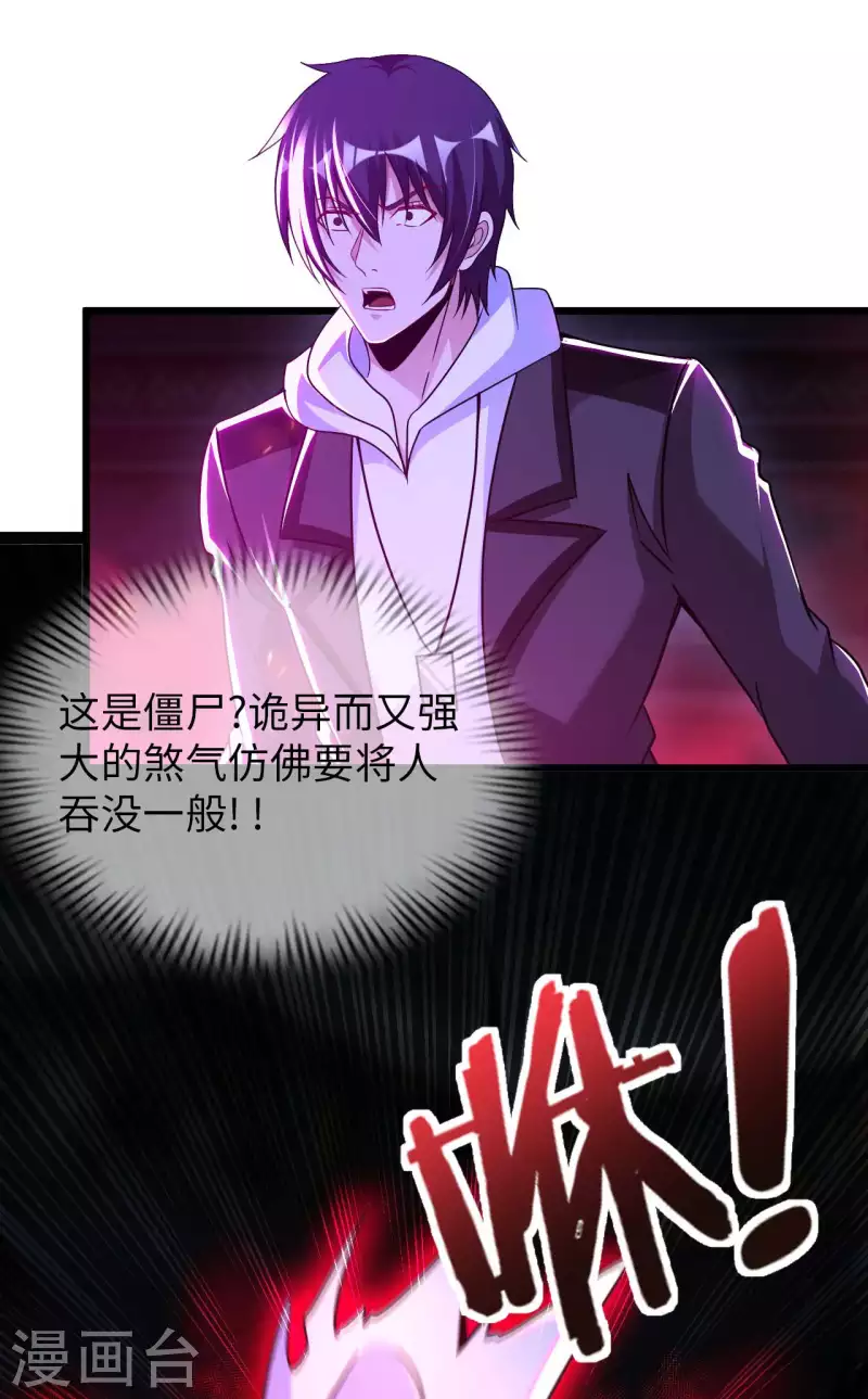 第79话 筑基尸王2