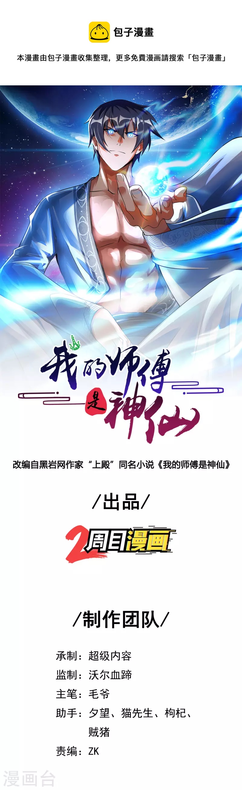 第80话 山中老人0