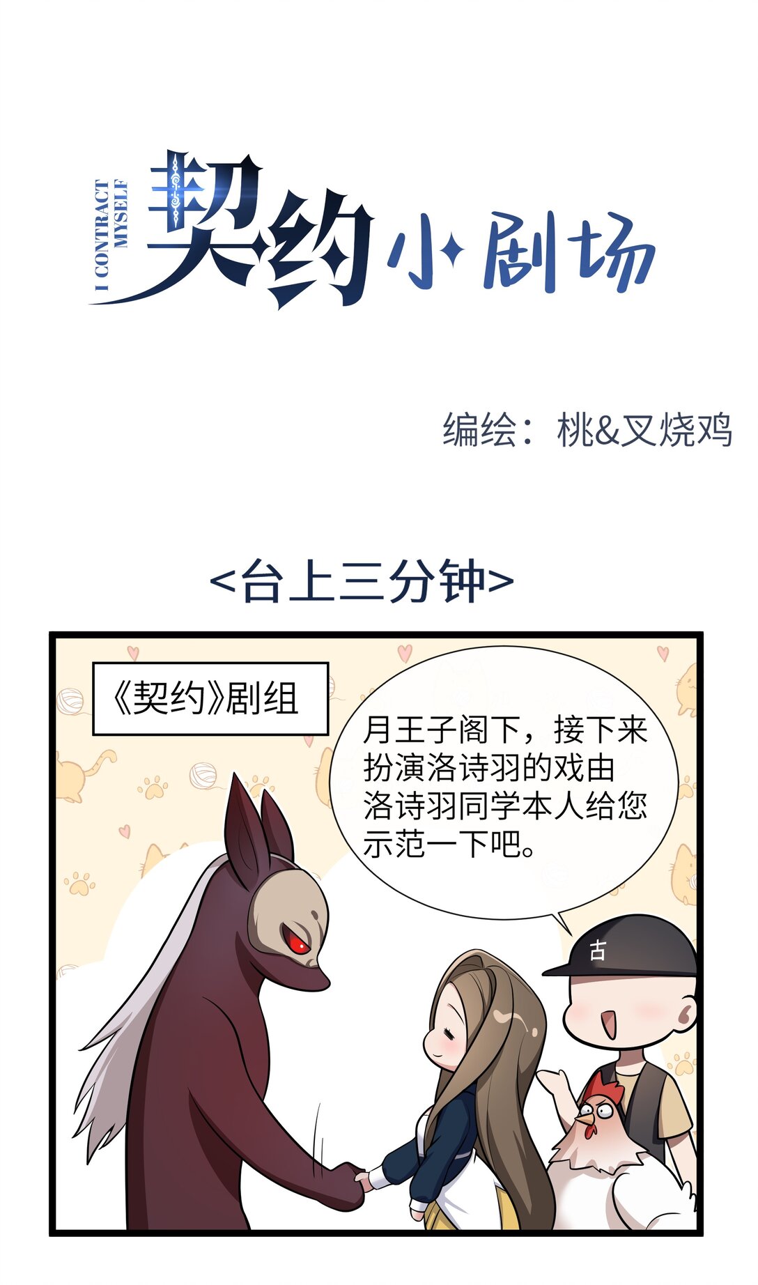番外1 台上三分钟0
