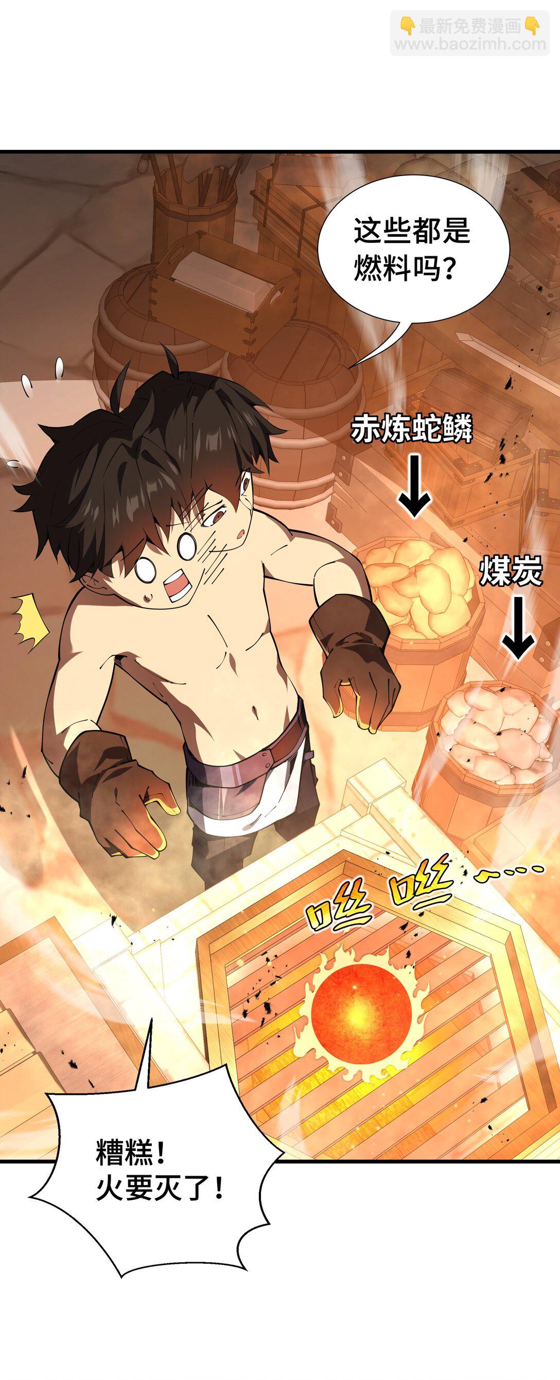 05 新天赋：食火者16