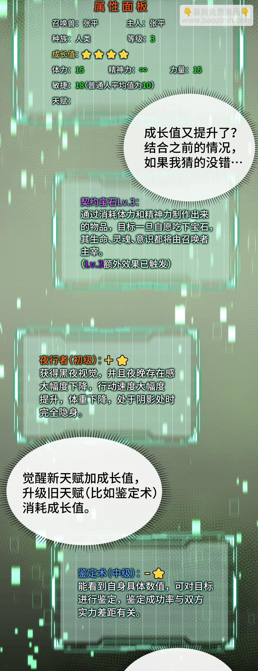 05 新天赋：食火者29