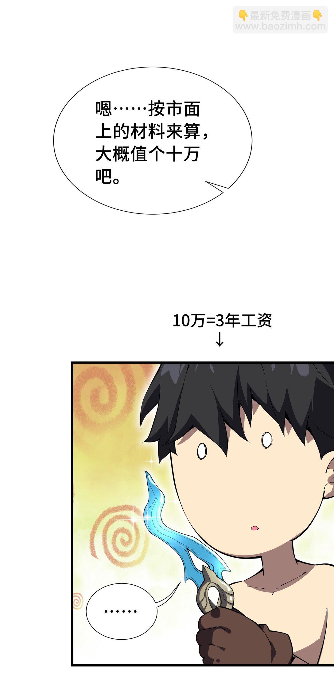 05 新天赋：食火者44