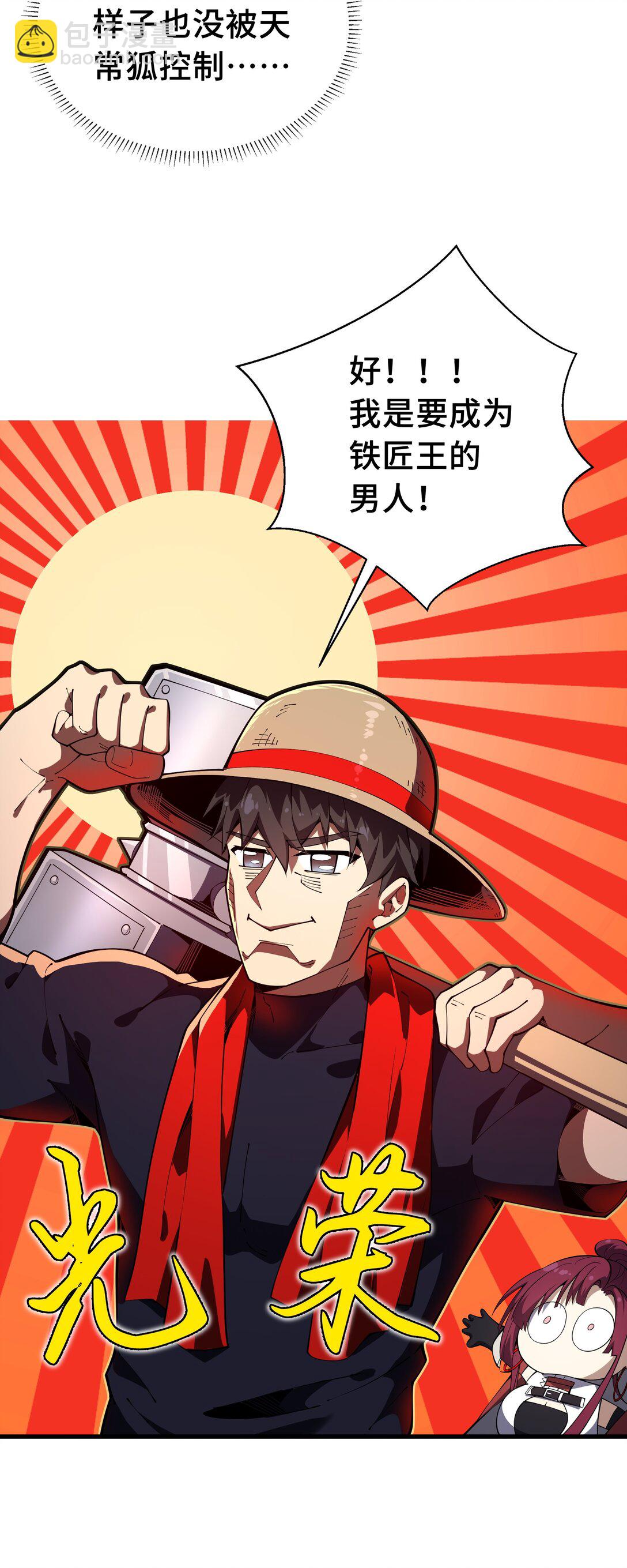 05 新天赋：食火者5