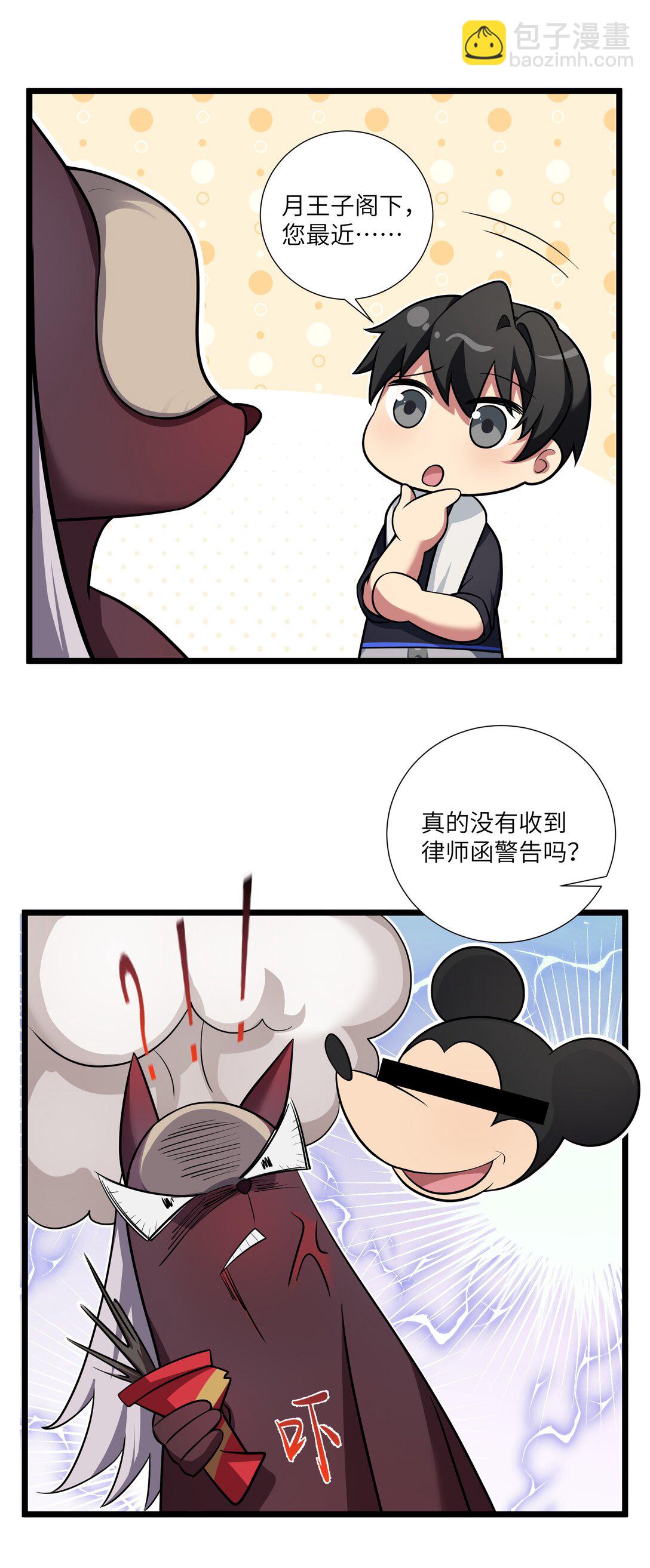 番外3 律师函警告2
