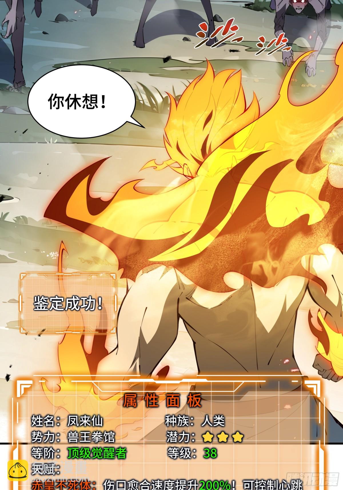 第38话 阳炎5