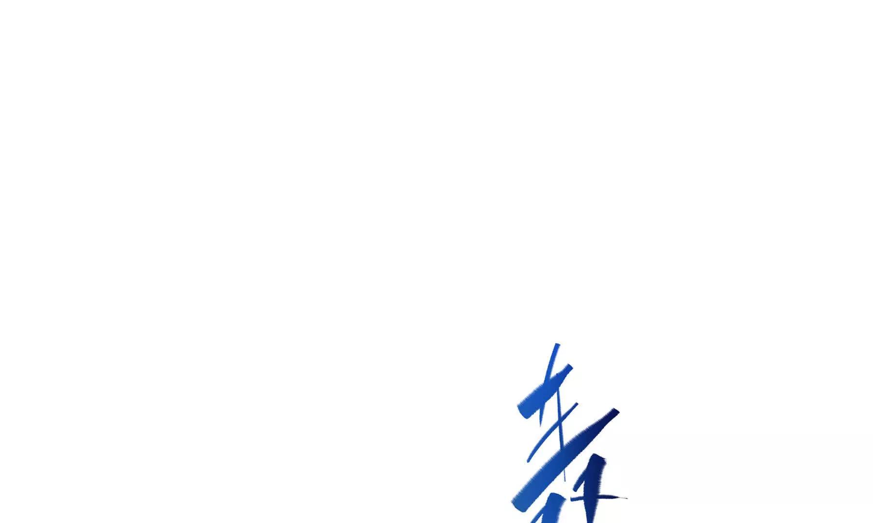 第64话 破土0
