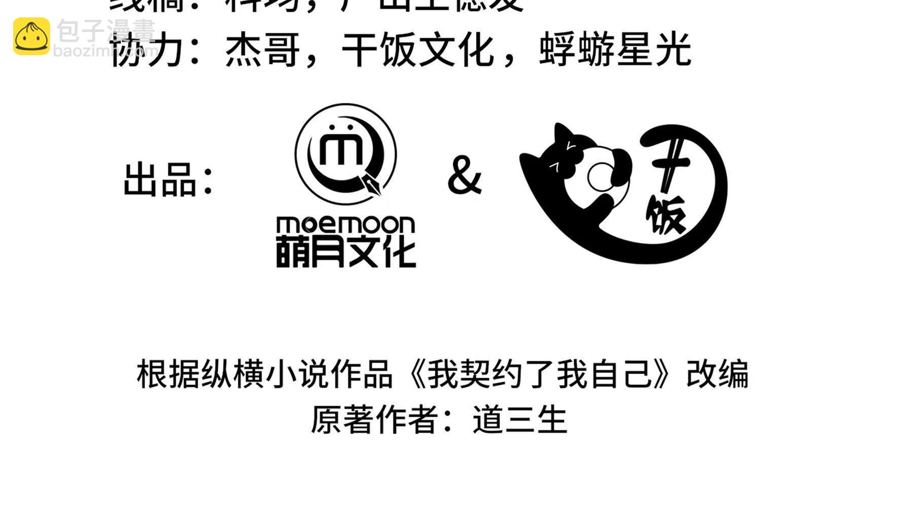 第72话 恶灵的反噬3