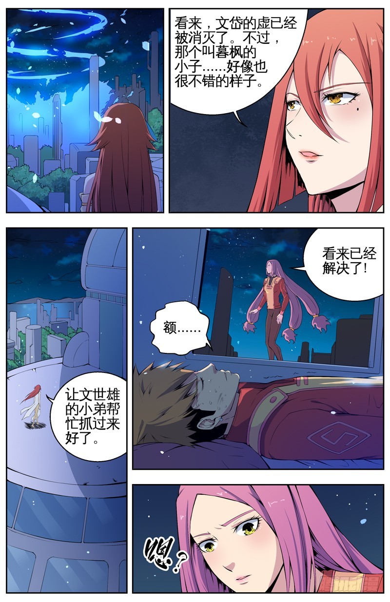008宰了他3