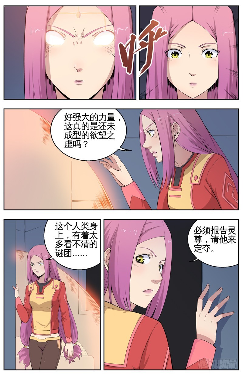 011灵魂本源4