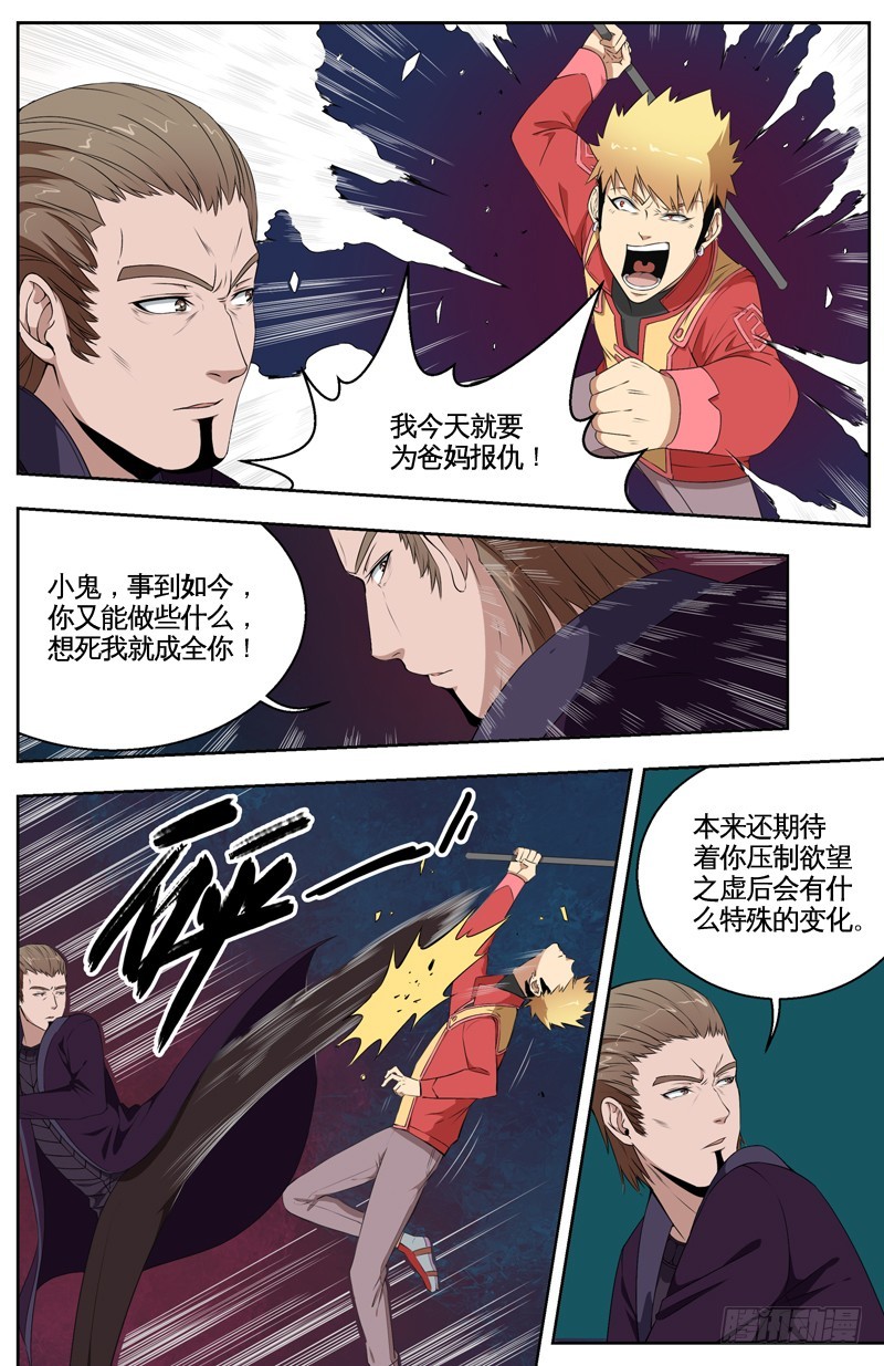 029杀欲和仇人3