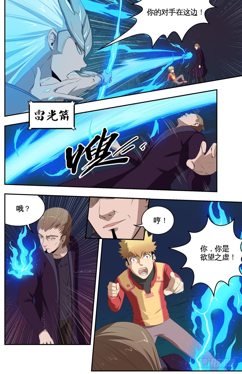 029杀欲和仇人5