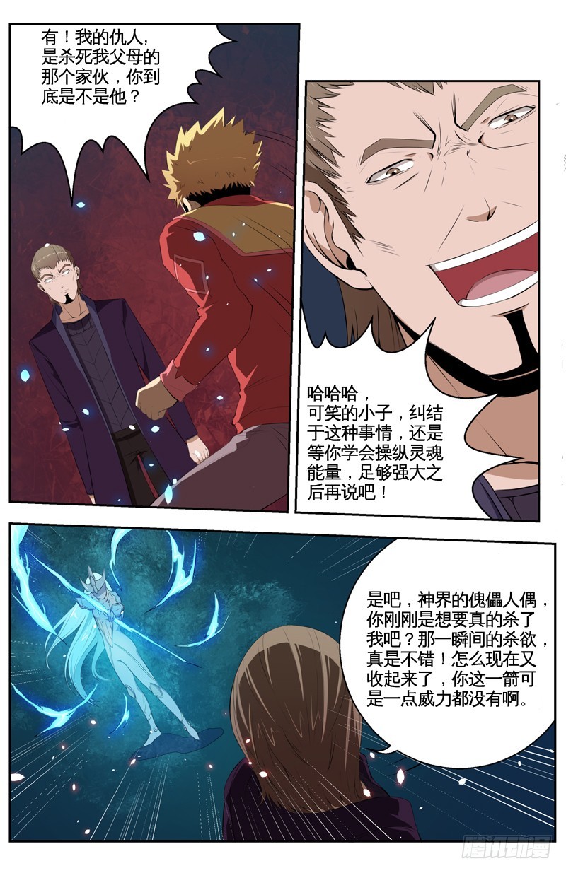029杀欲和仇人7