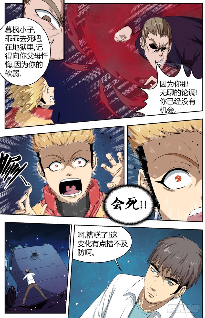 029杀欲和仇人8