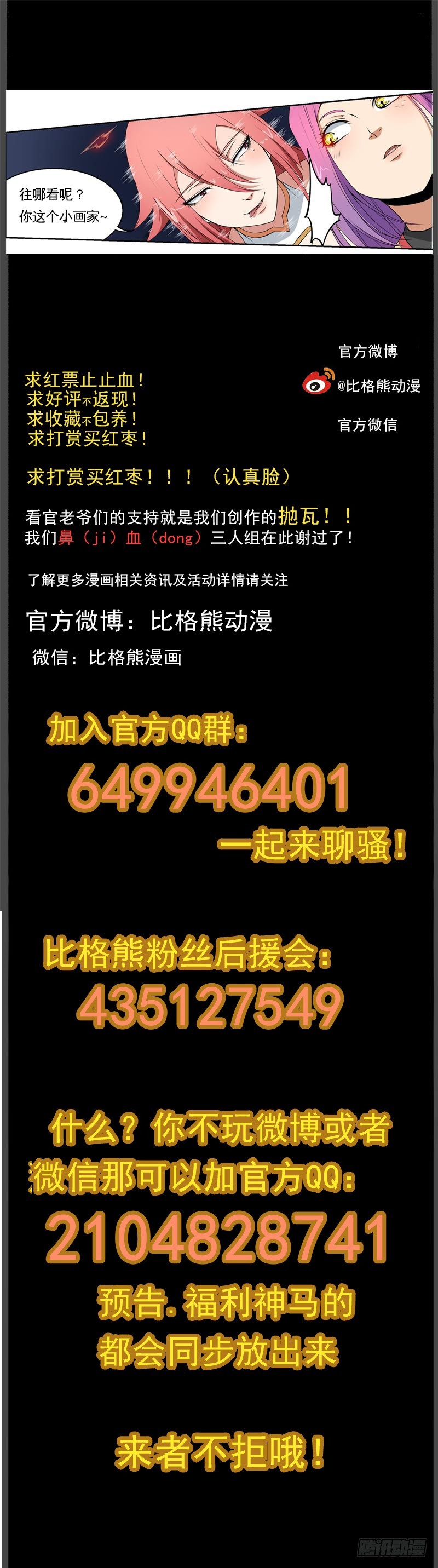 029杀欲和仇人9