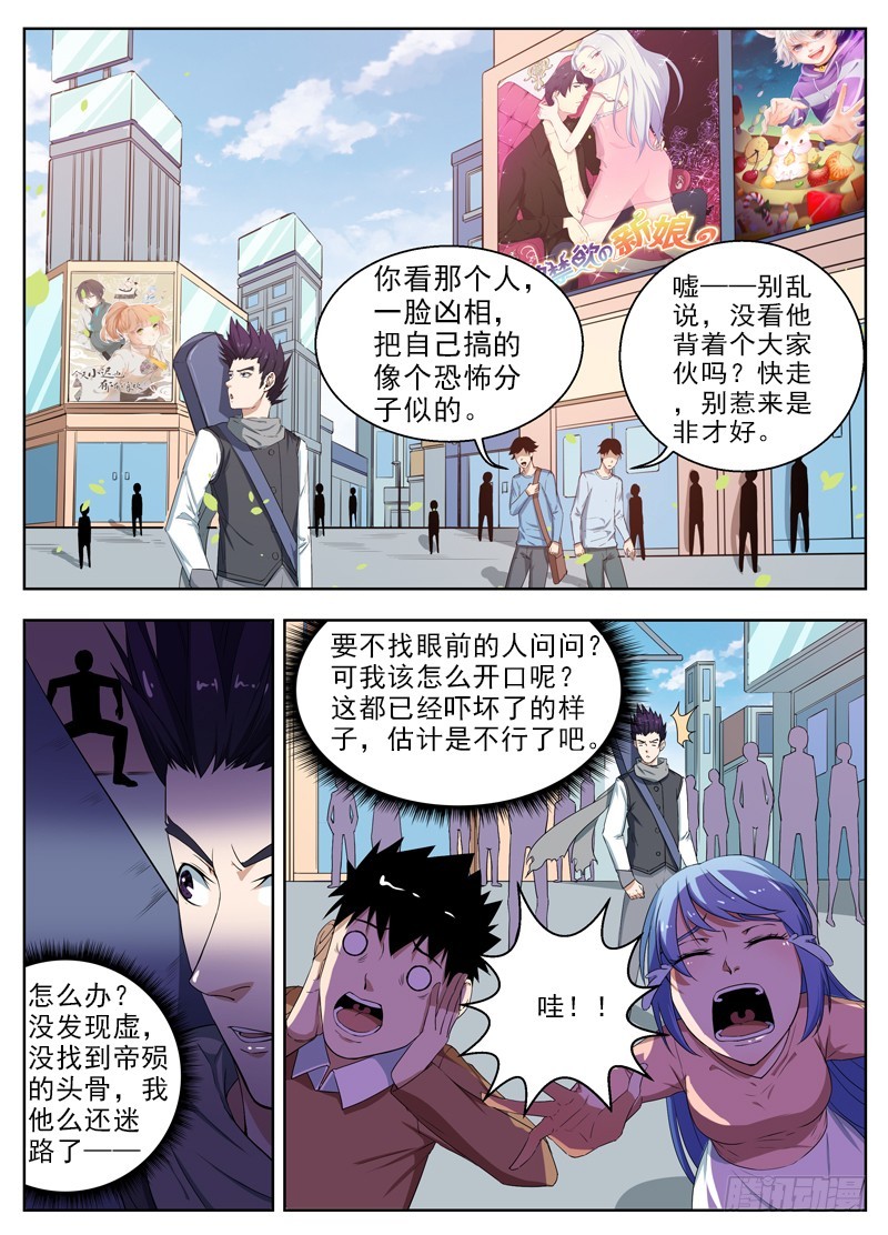 036帝殒的头骨0