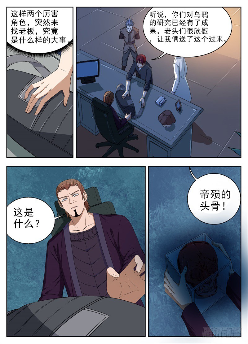036帝殒的头骨3