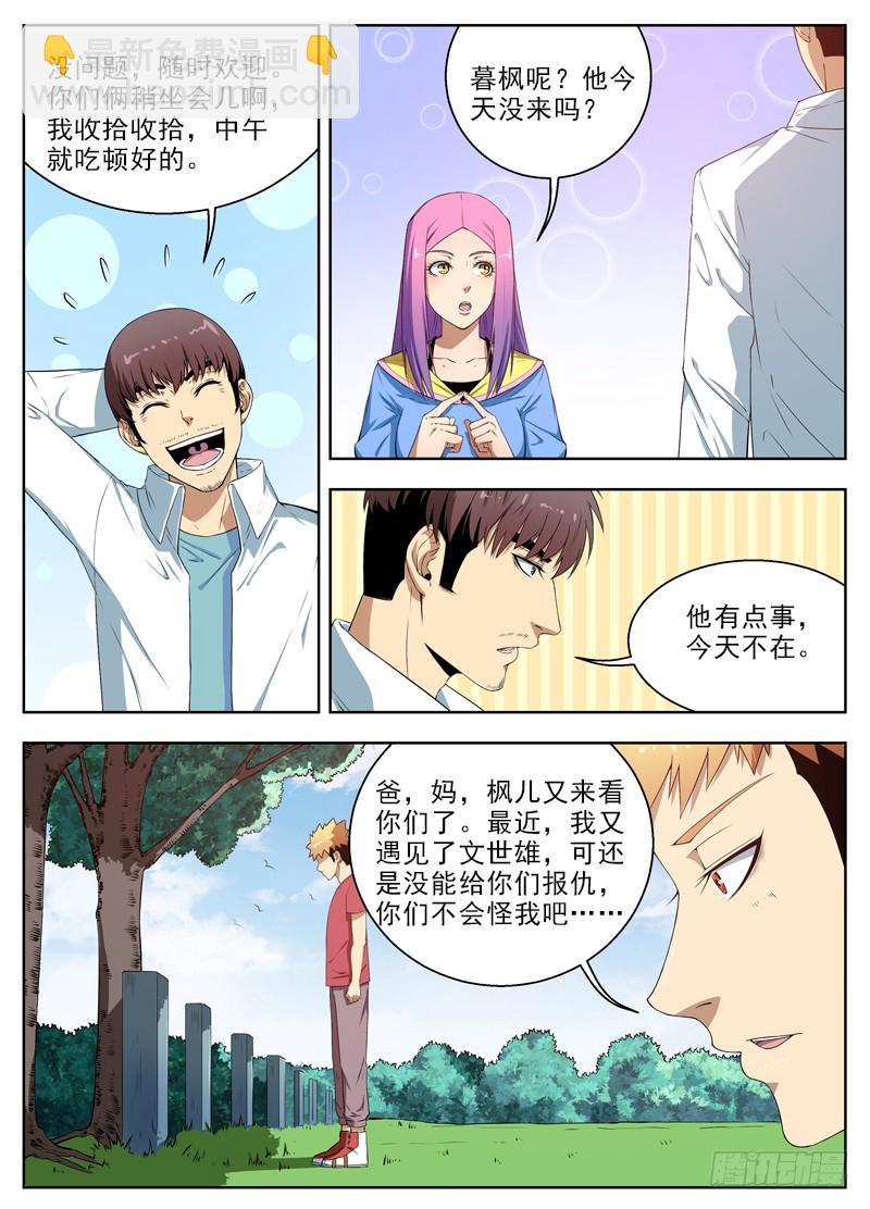 036帝殒的头骨7
