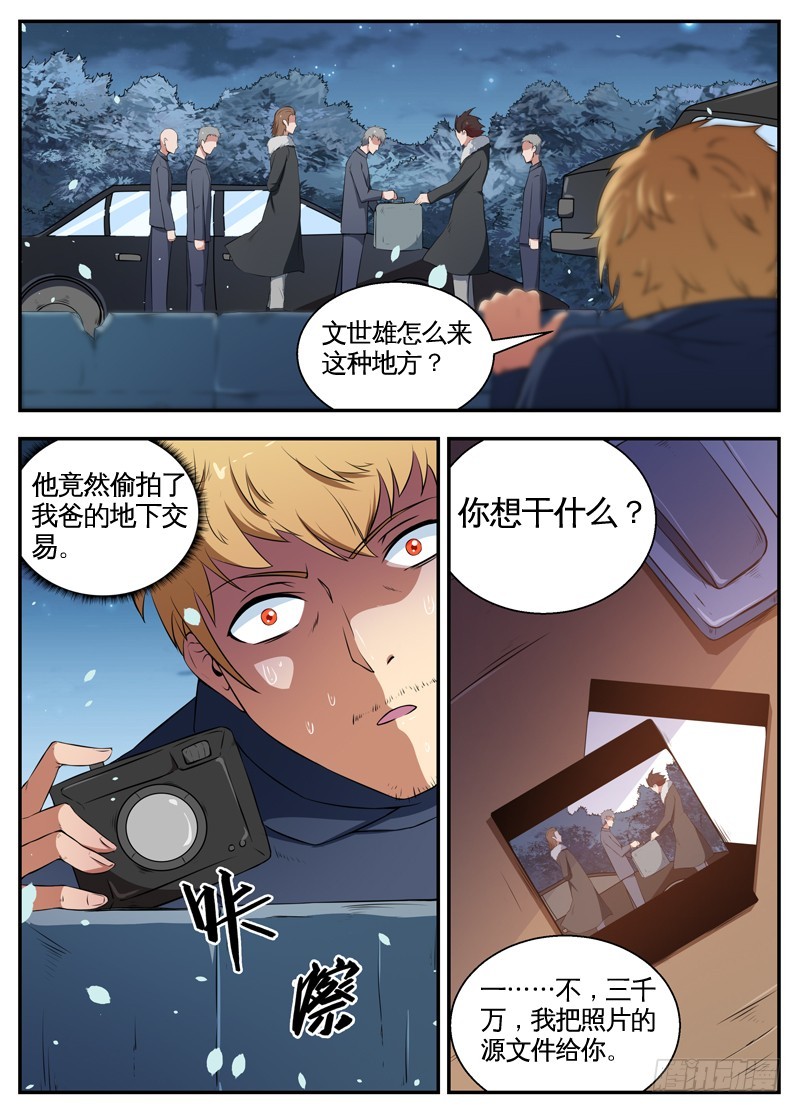 061真正的仇人（下）7