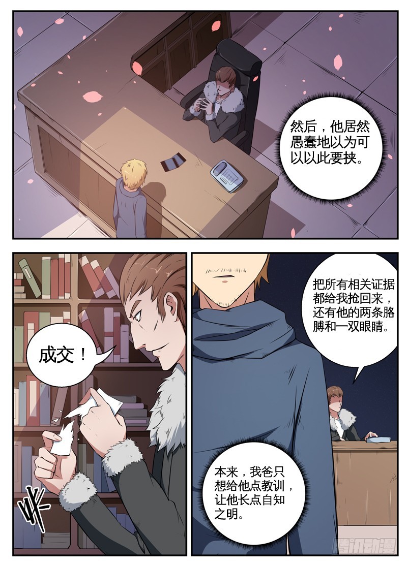 061真正的仇人（下）8
