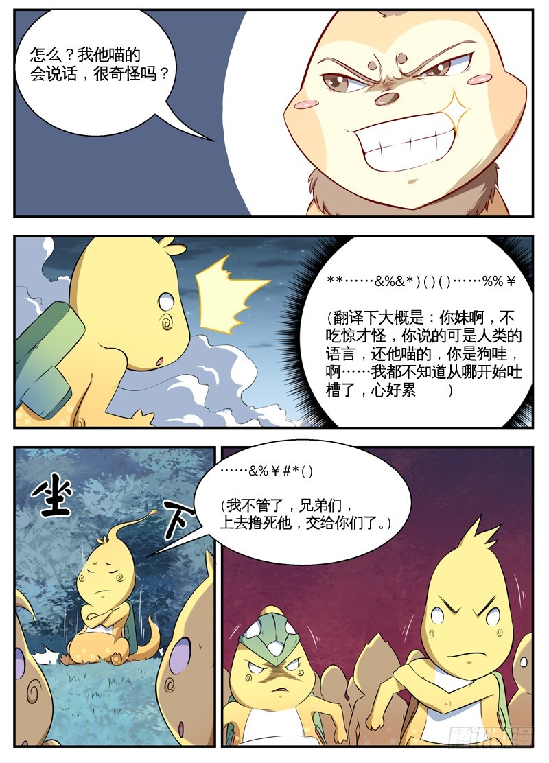 065他喵的会说话12