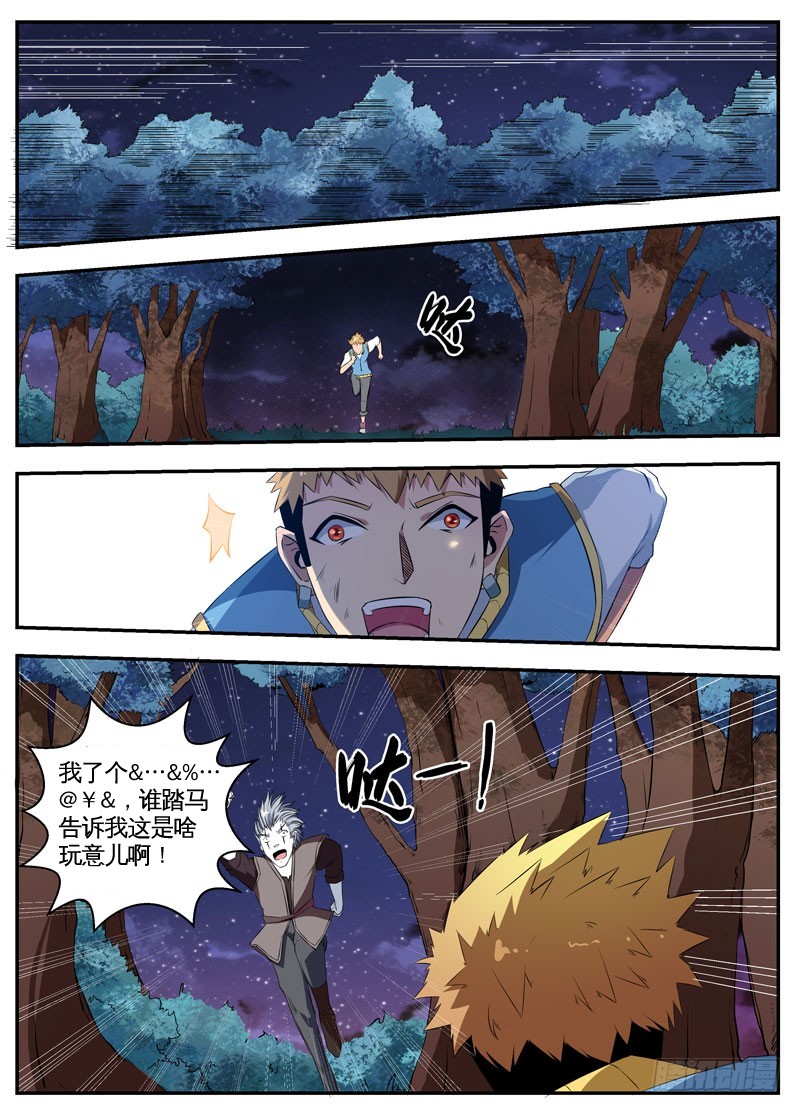 071猛兽11