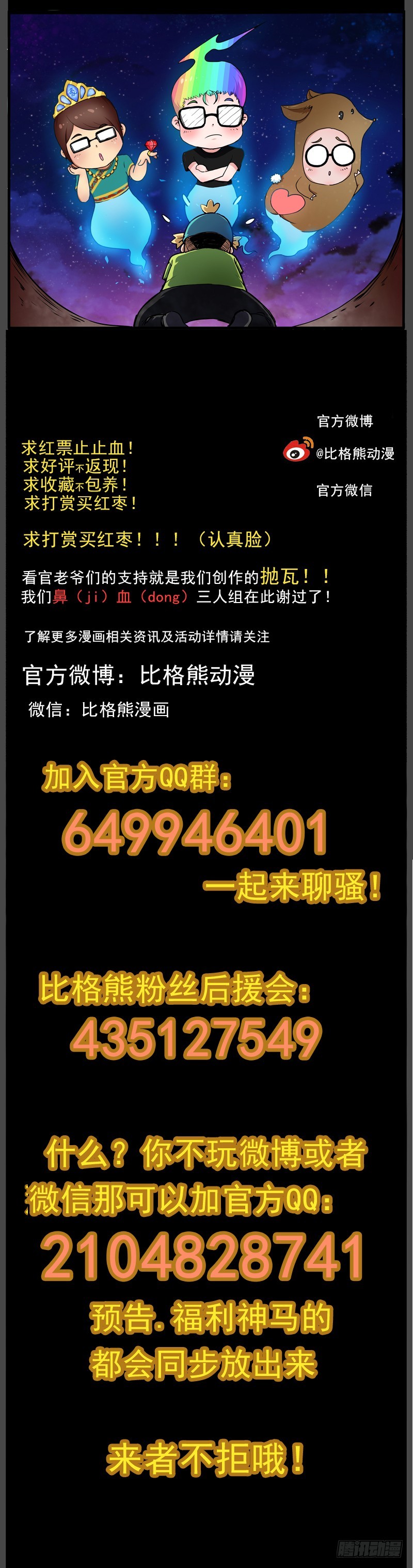 086灵尊的邀请11