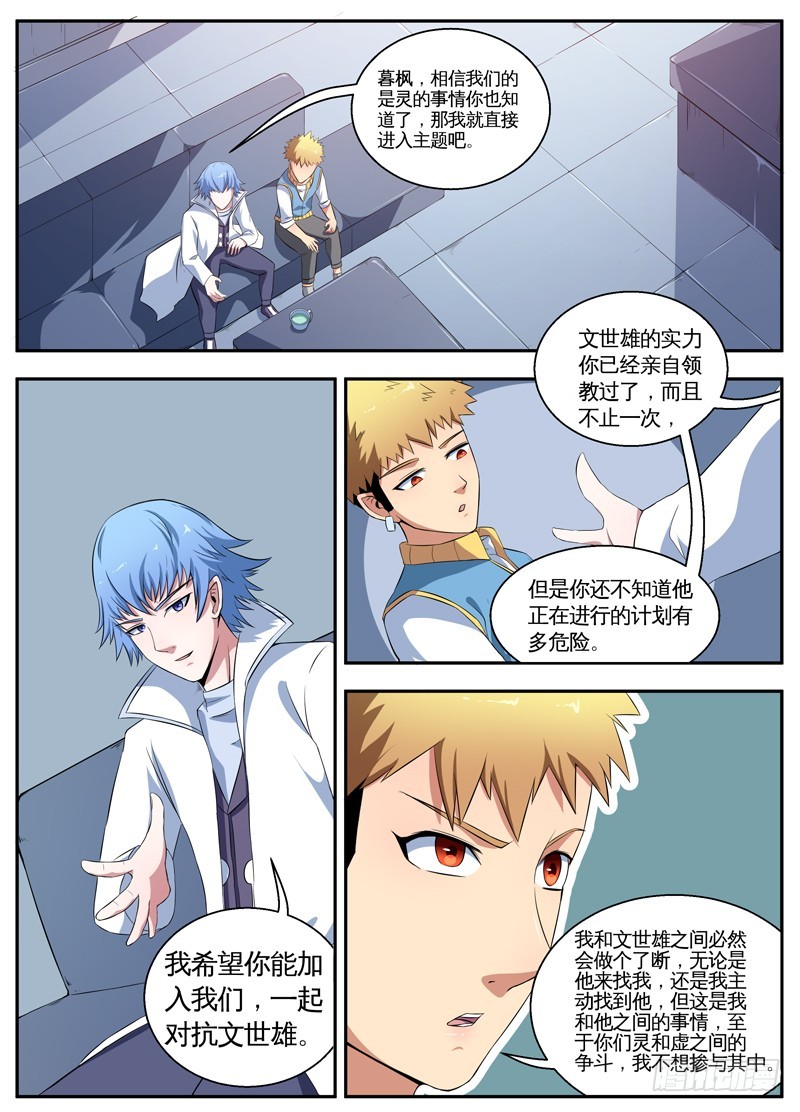 086灵尊的邀请2