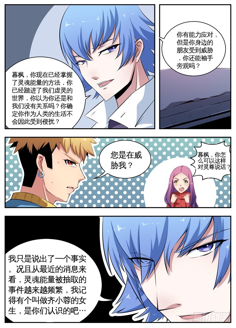 086灵尊的邀请3
