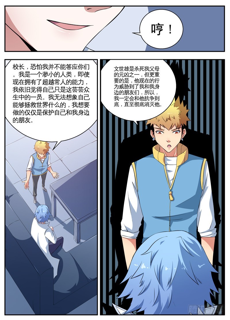 086灵尊的邀请5
