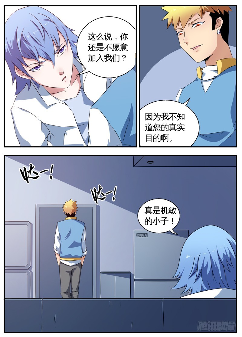 086灵尊的邀请6