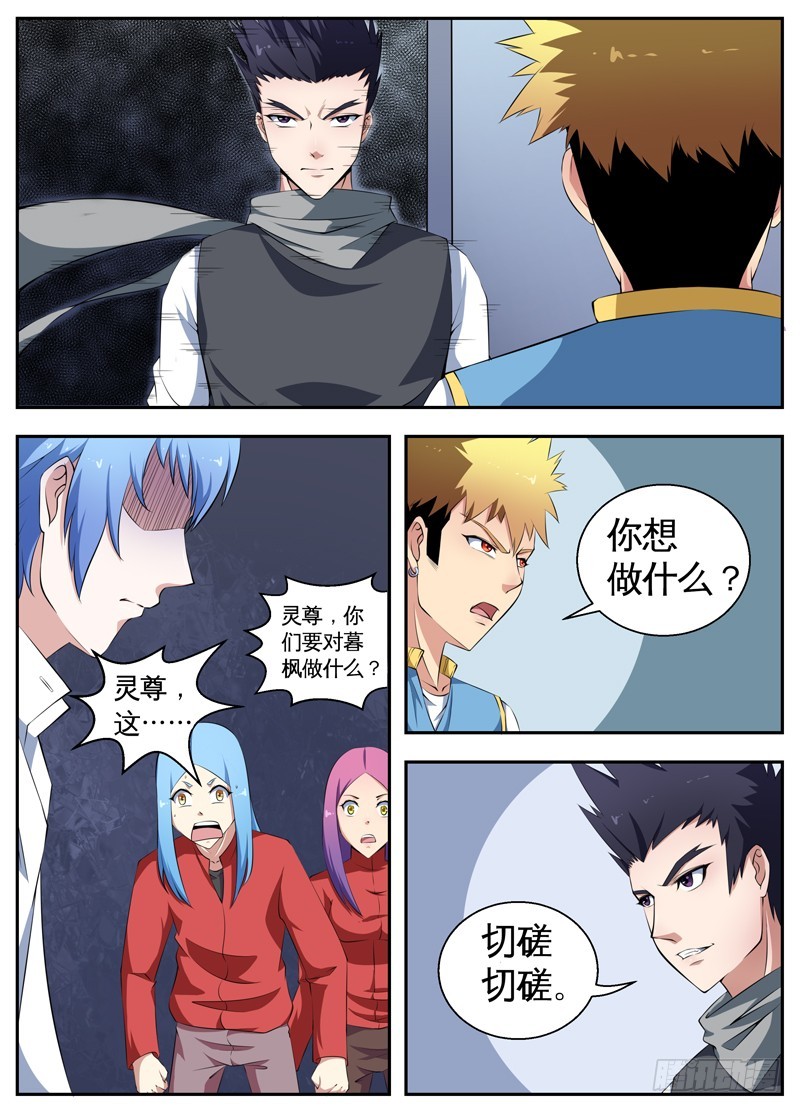 086灵尊的邀请7