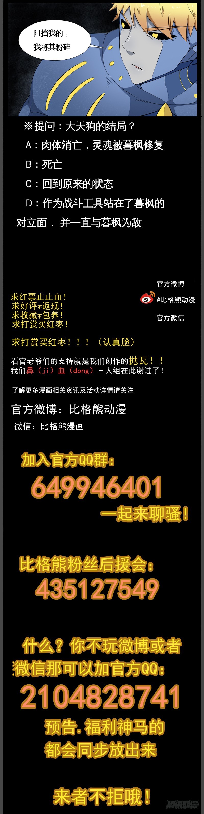 097大天狗11