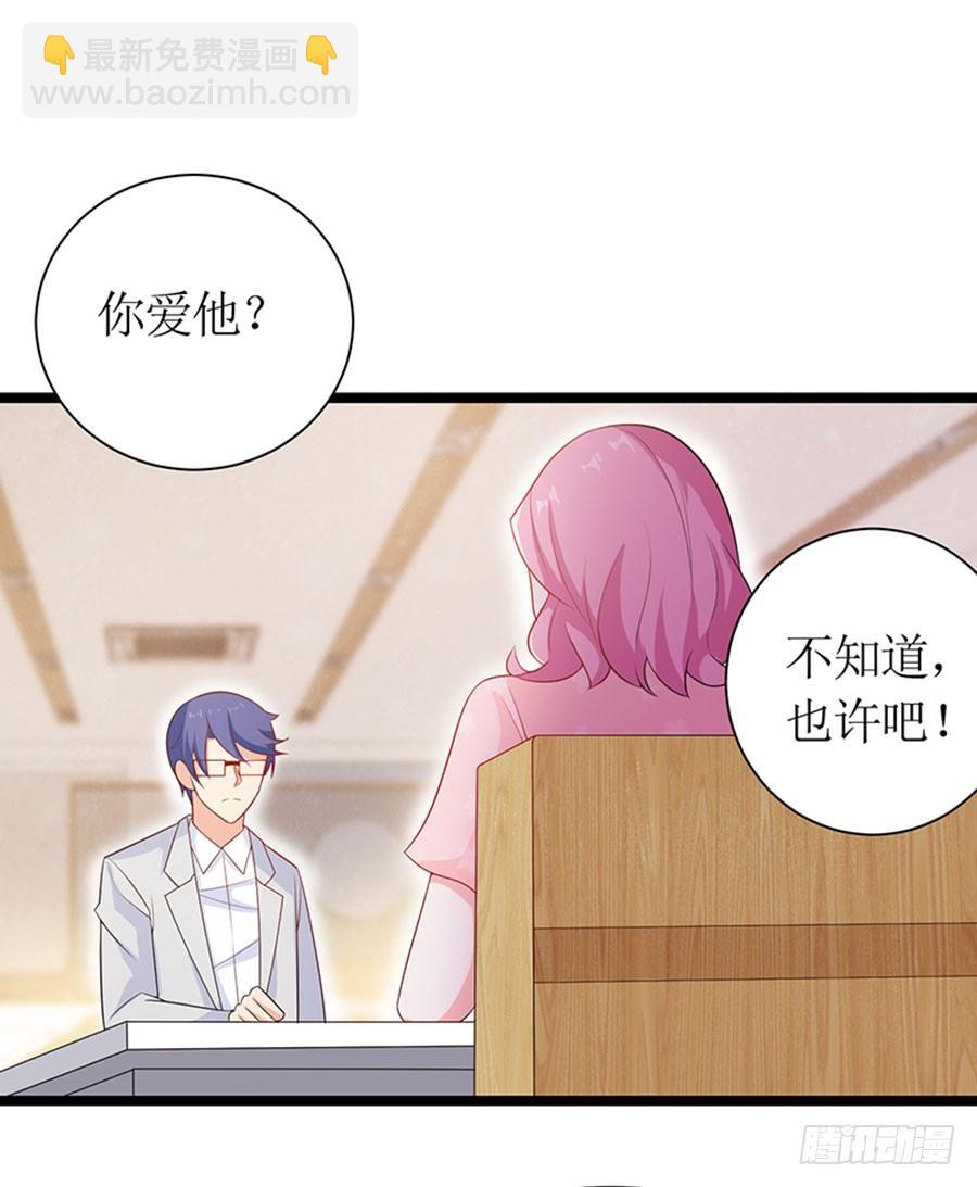 第88话 你爱他吗46