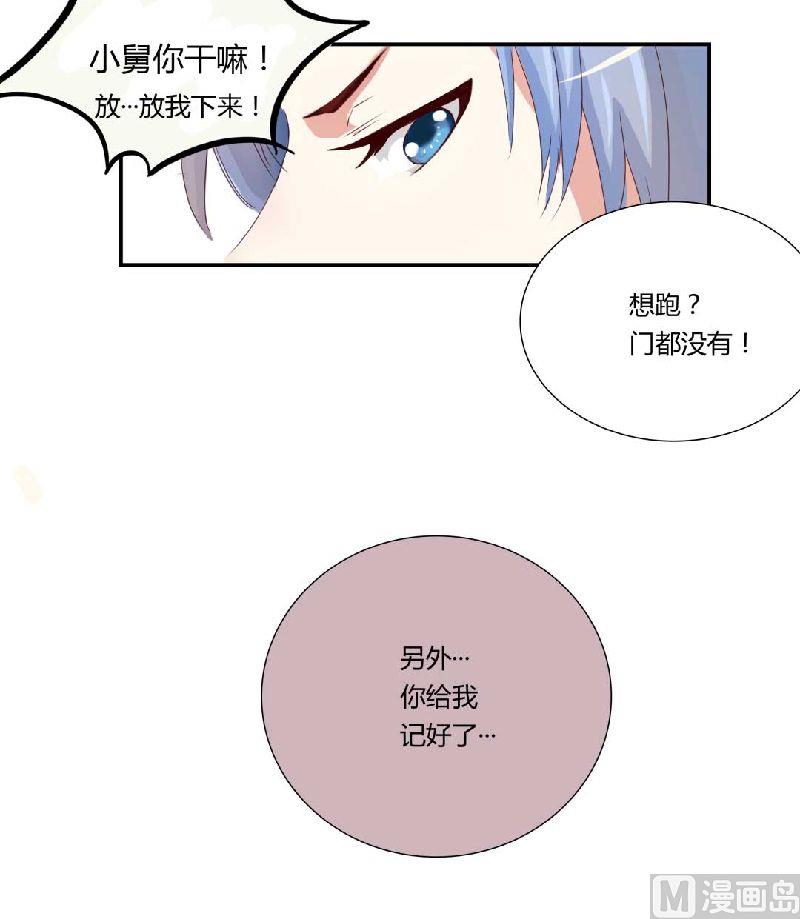 第1话 被他盯上了！46