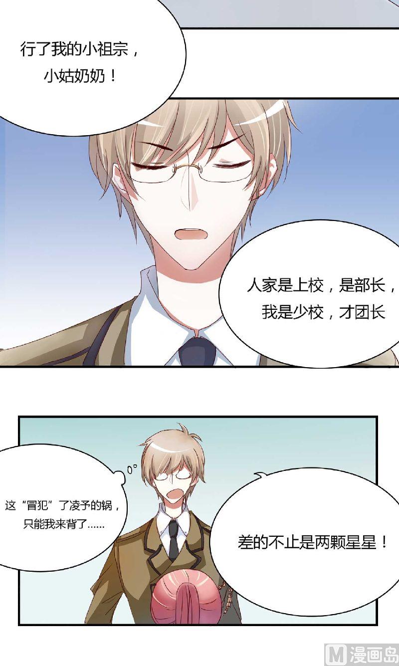 第3话 他居然对我……13