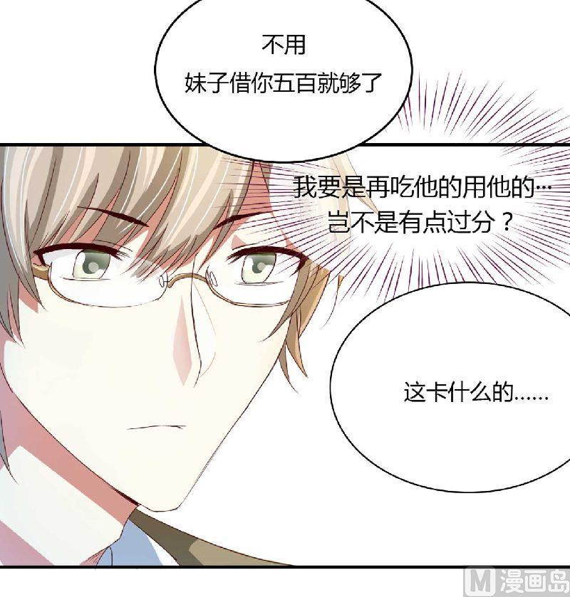 第3话 他居然对我……32