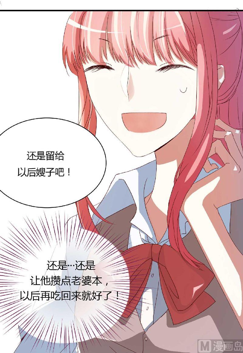 第3话 他居然对我……33