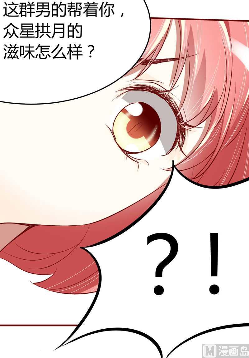 第15话 众星拱月的滋味怎么样16