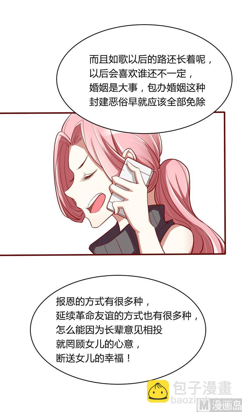 第20话 订婚我答应了8