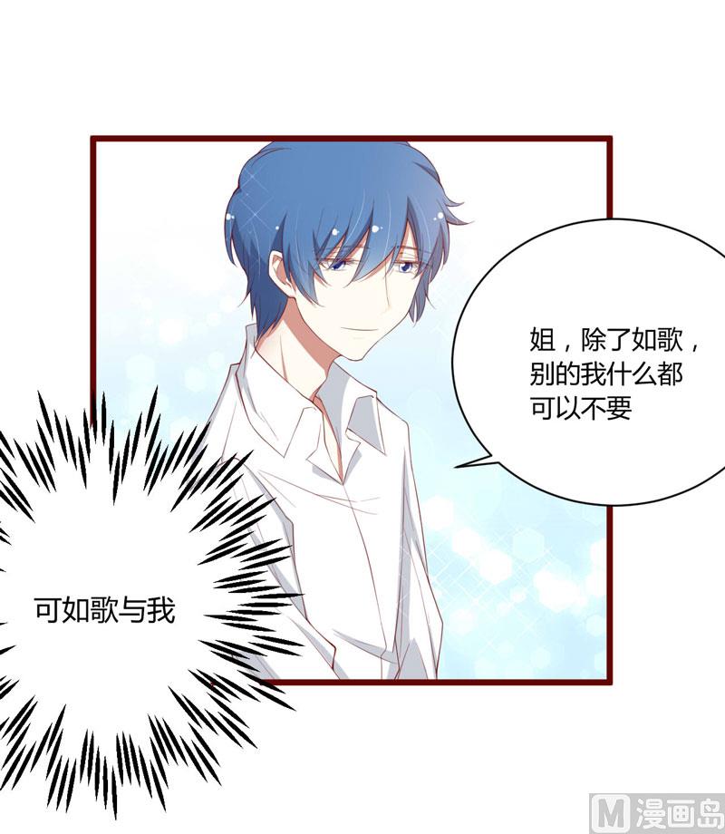 第51话 除了如歌什么都可以不要23