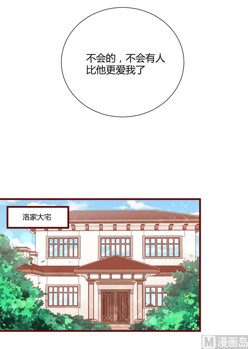 第56话 不会有人比他更爱我了4