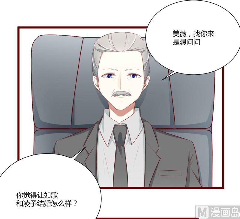 第63话 让如歌和凌予结婚17