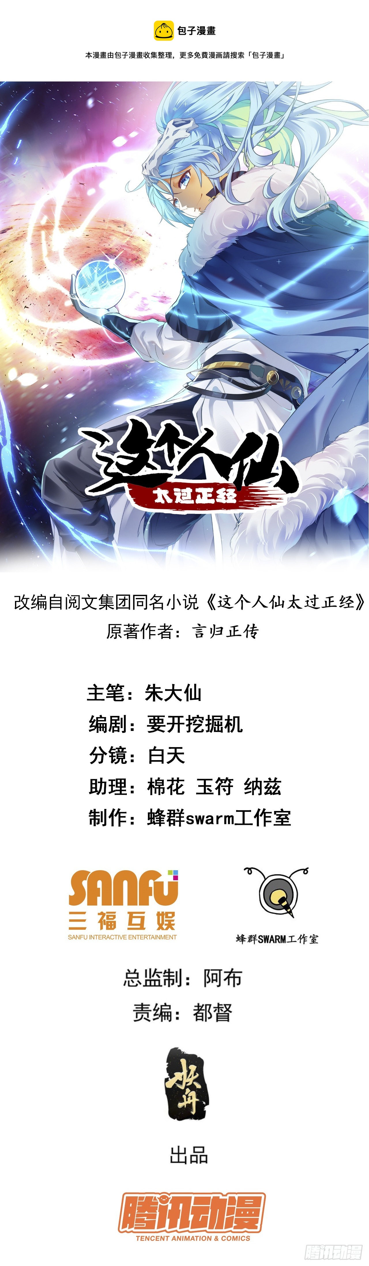 第一话 少主0
