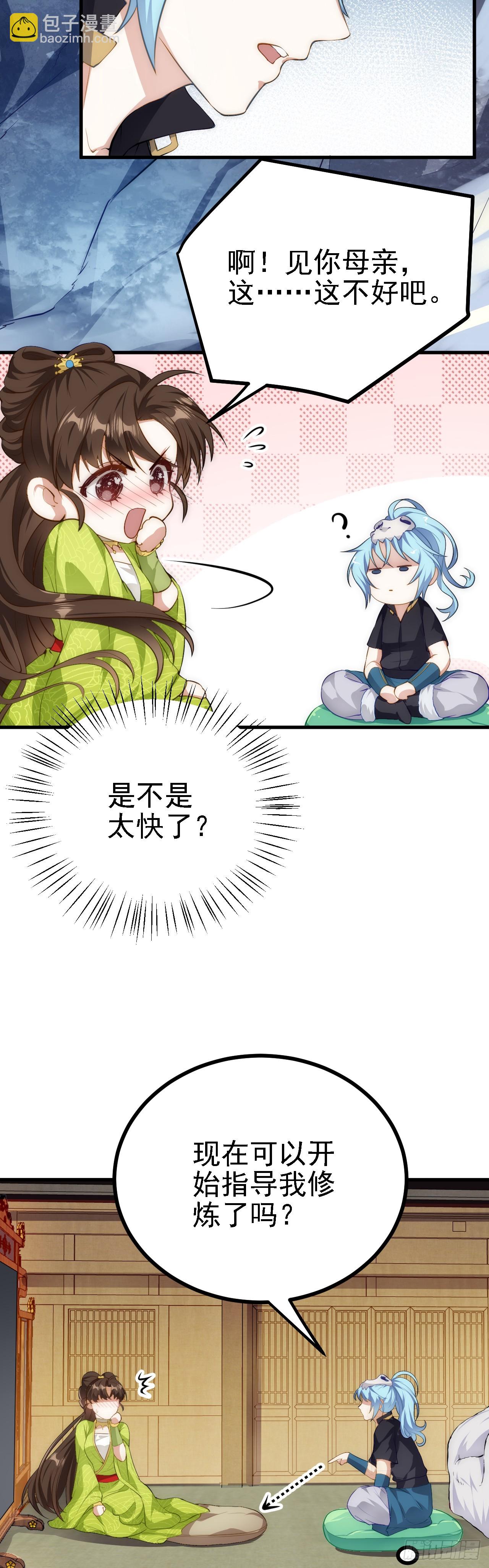 第五话 开始修炼11