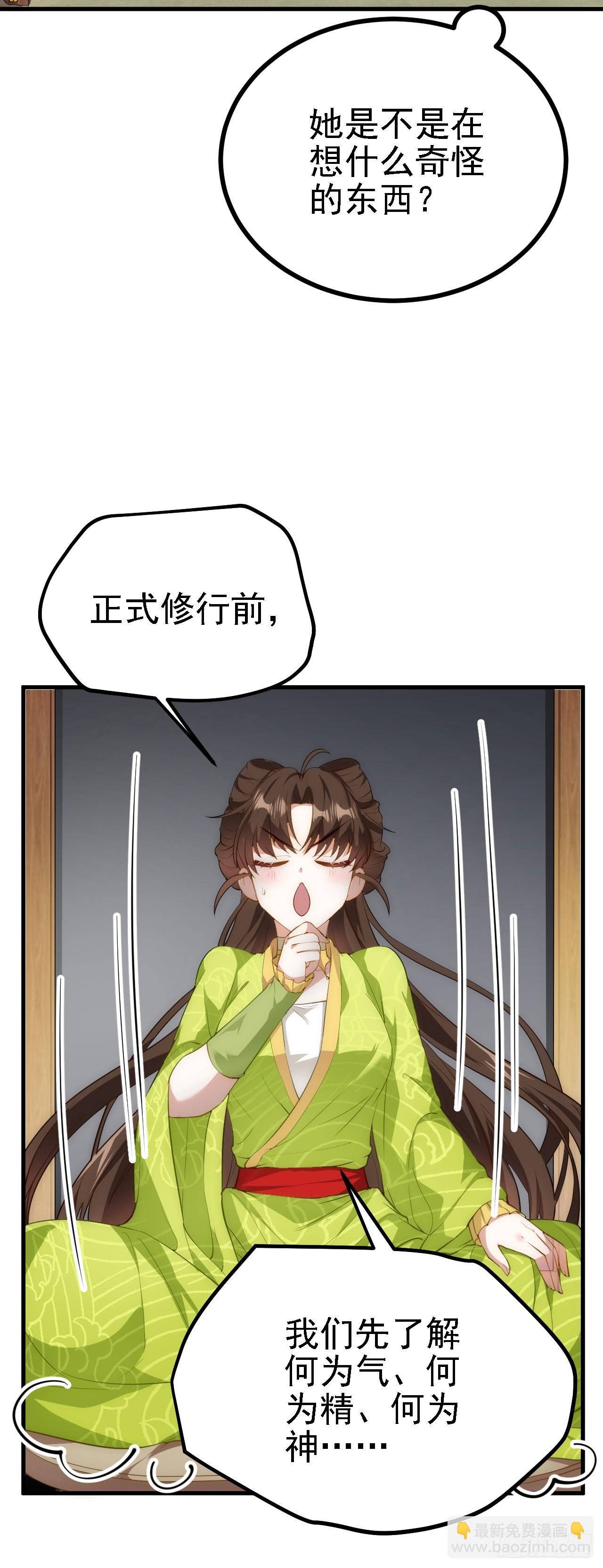 第五话 开始修炼12
