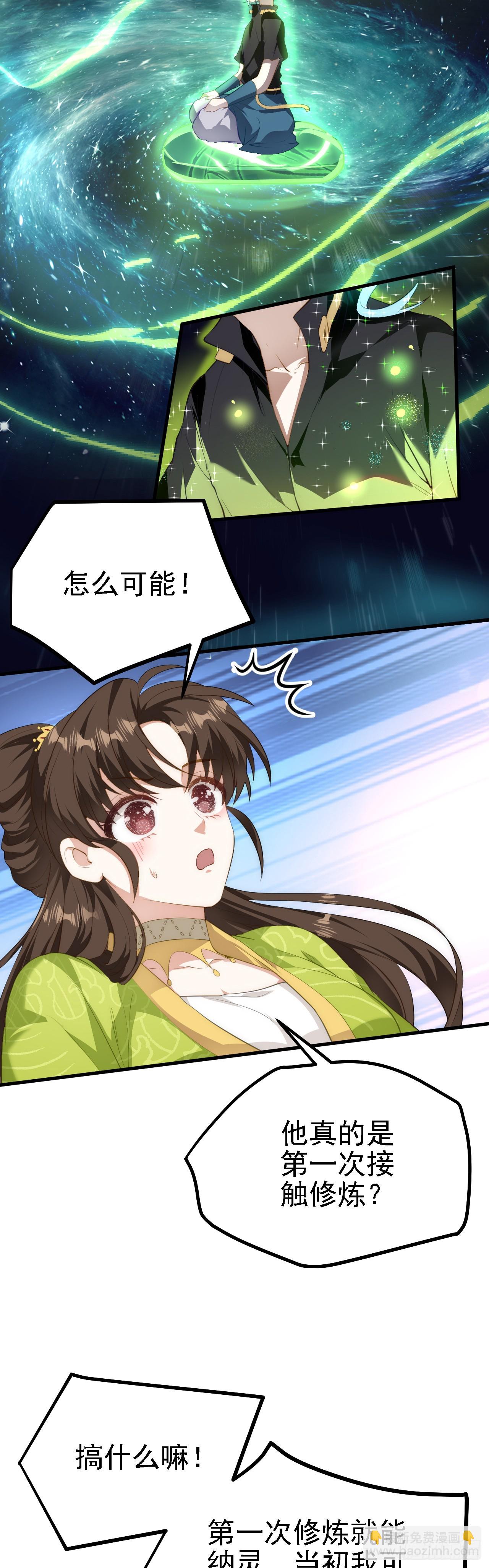 第五话 开始修炼14