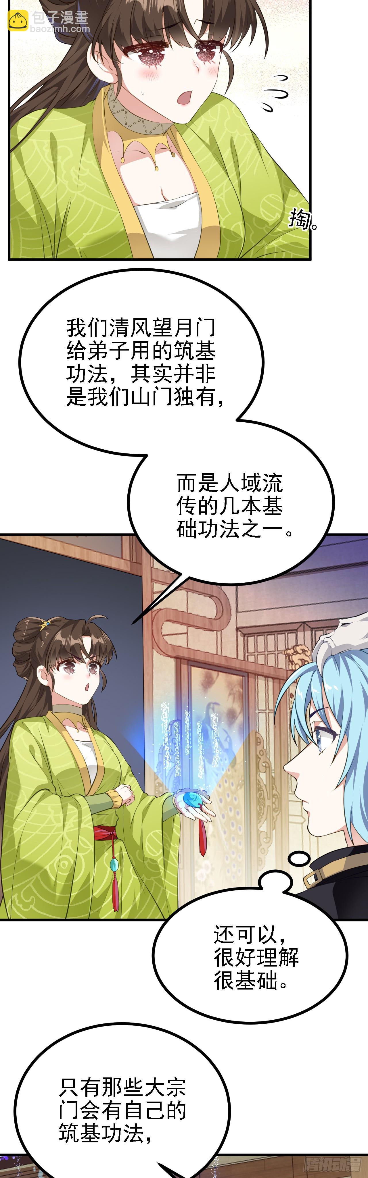 第五话 开始修炼2
