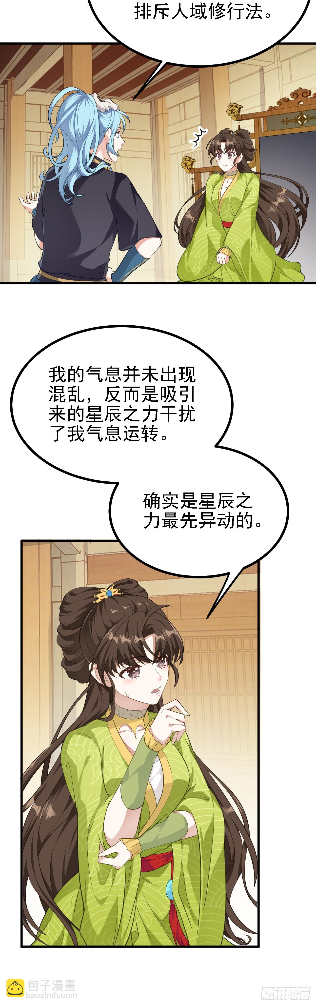 第六话 星辰之道20
