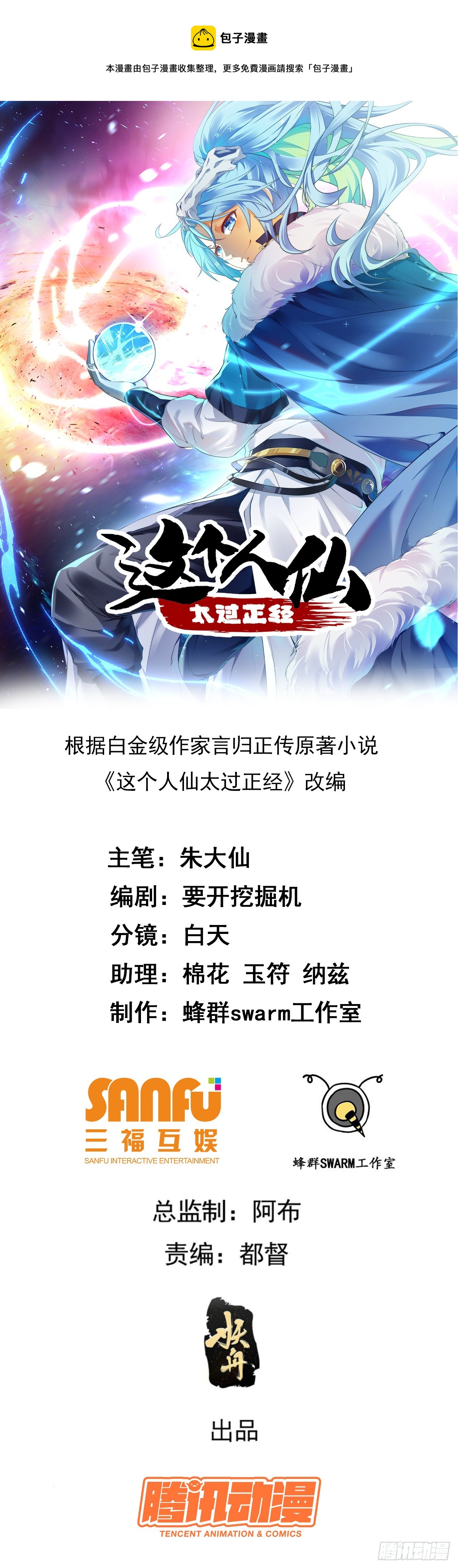 第十三话 “赐福”0