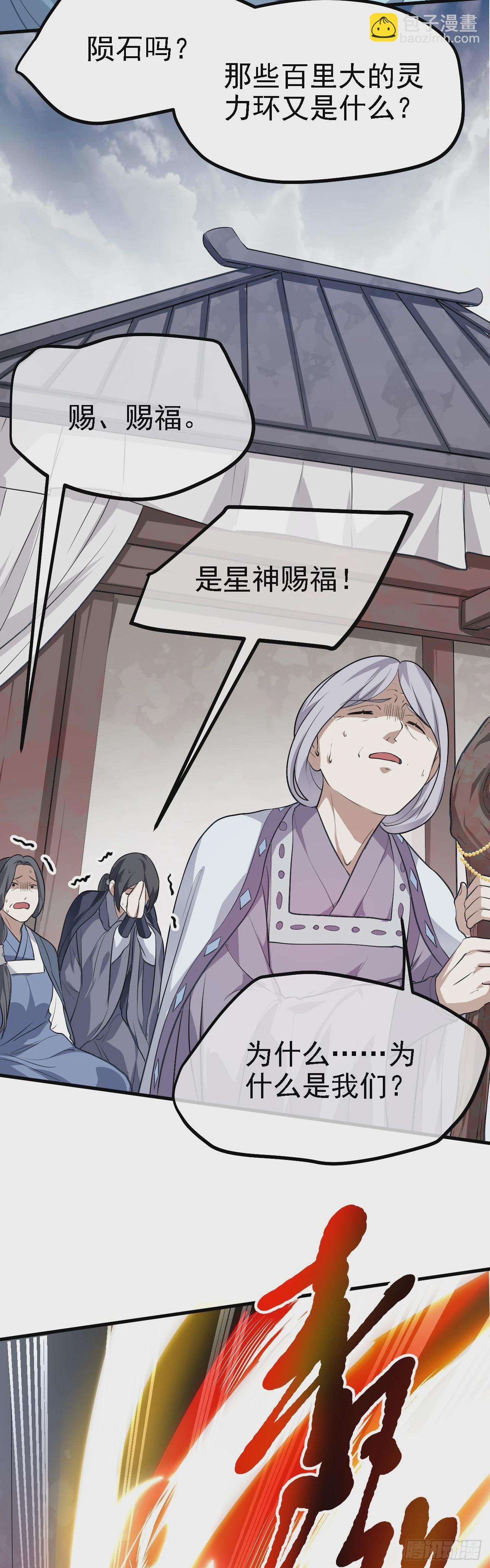 第十三话 “赐福”6